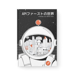 API Graphic Novel in Japanese / 「APIファーストの世界」コミック日本語版 – Postman Store